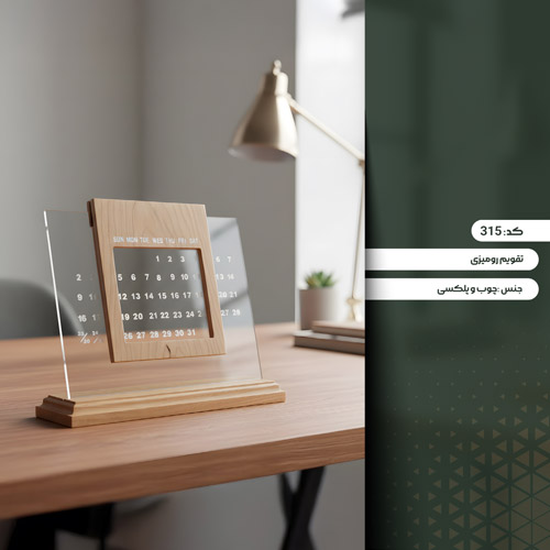 نمونه کار تقویم رومیزی
