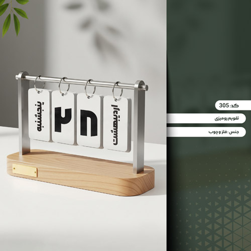 نمونه کار تقویم رومیزی