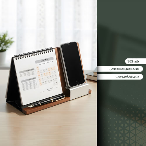 نمونه کار تقویم رومیزی