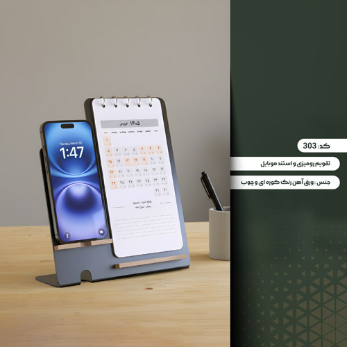 نمونه کار تقویم رومیزی