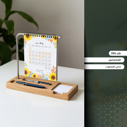 نمونه کار تقویم رومیزی