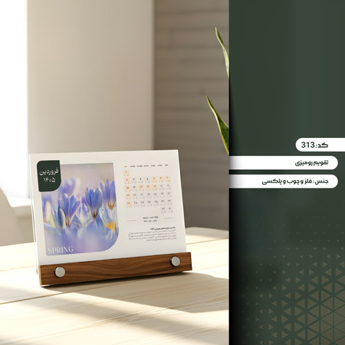 نمونه کار تقویم رومیزی