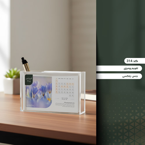 نمونه کار تقویم رومیزی