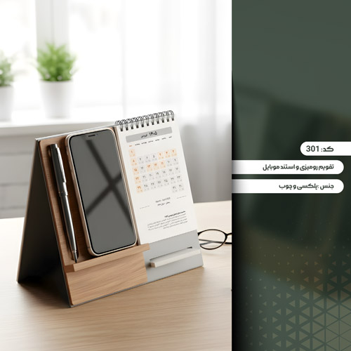 نمونه کار تقویم رومیزی