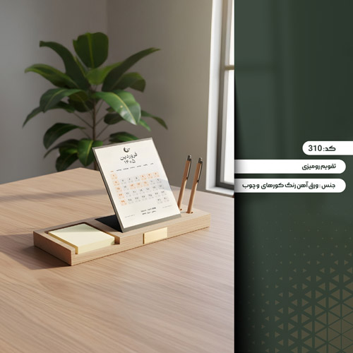 نمونه کار تقویم رومیزی