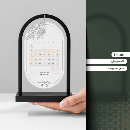 نمونه کار تقویم رومیزی