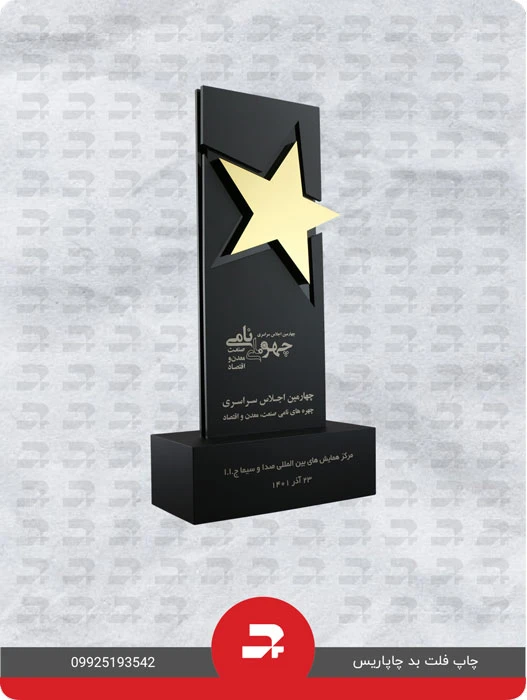 نمونه کار تندیس پلکسی