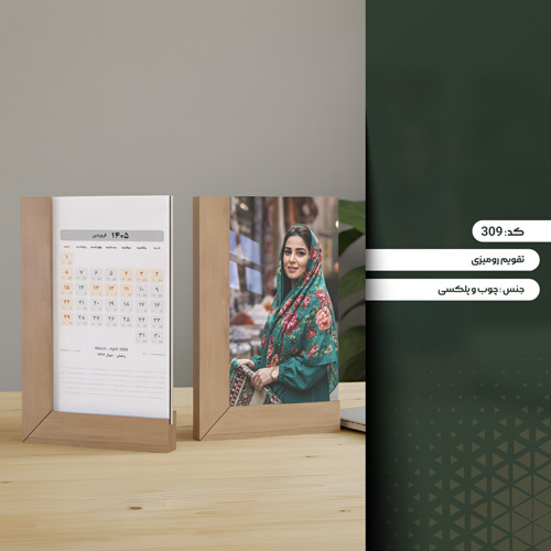 نمونه کار تقویم رومیزی