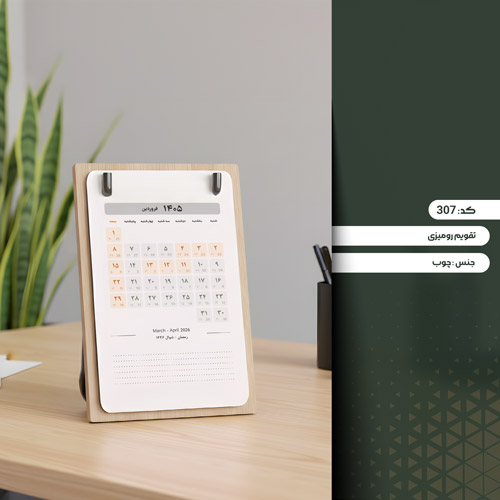 نمونه کار تقویم رومیزی