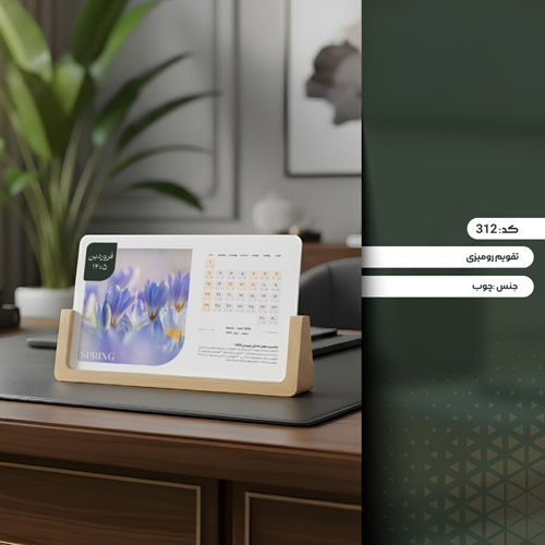 نمونه کار تقویم رومیزی