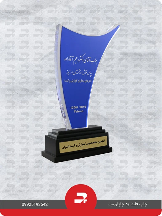 نمونه کار تندیس پلکسی